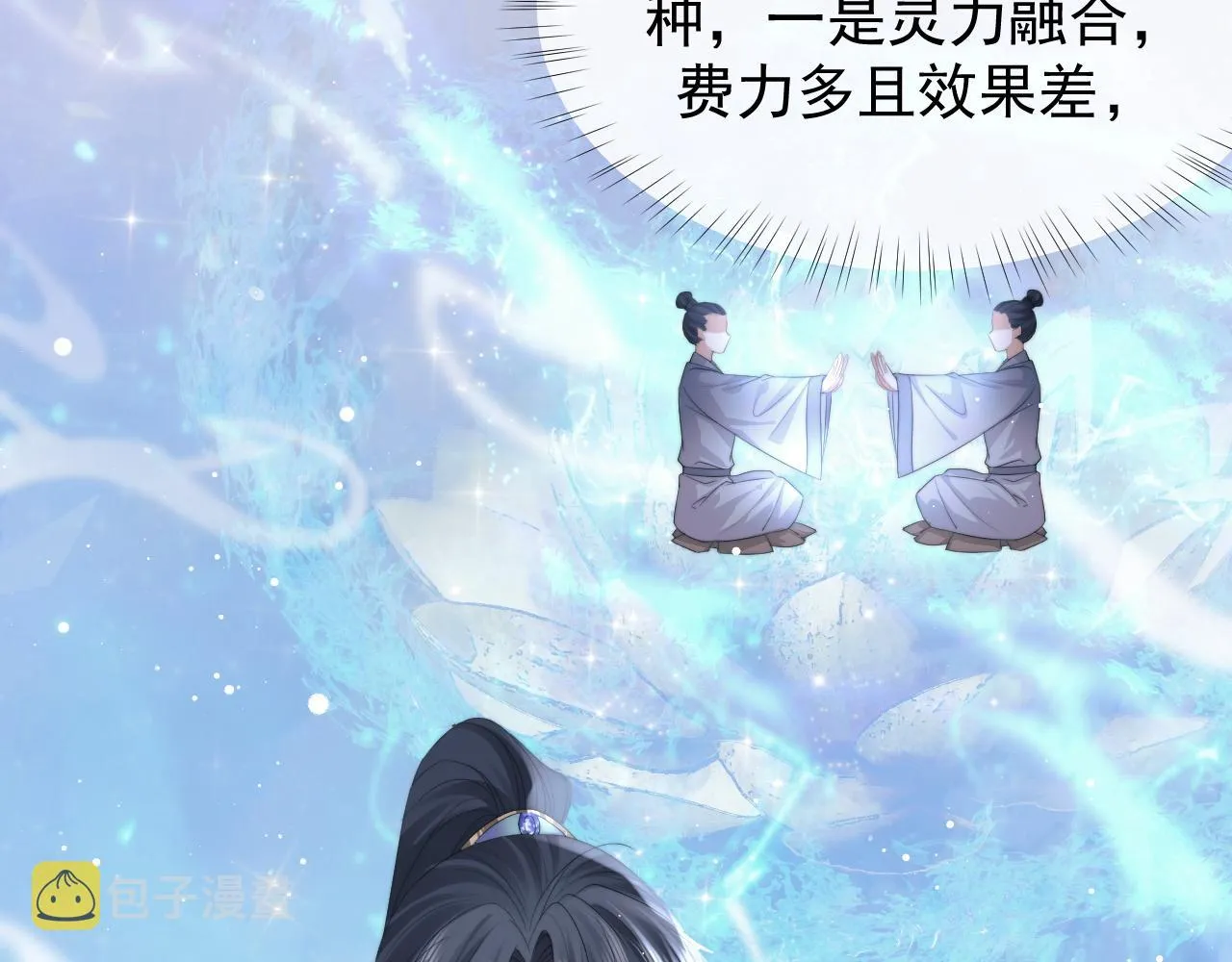 第25话 师尊，我们试试吧？ 第28页
