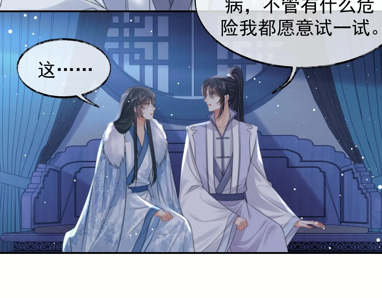 第25话 师尊，我们试试吧？ 第30页