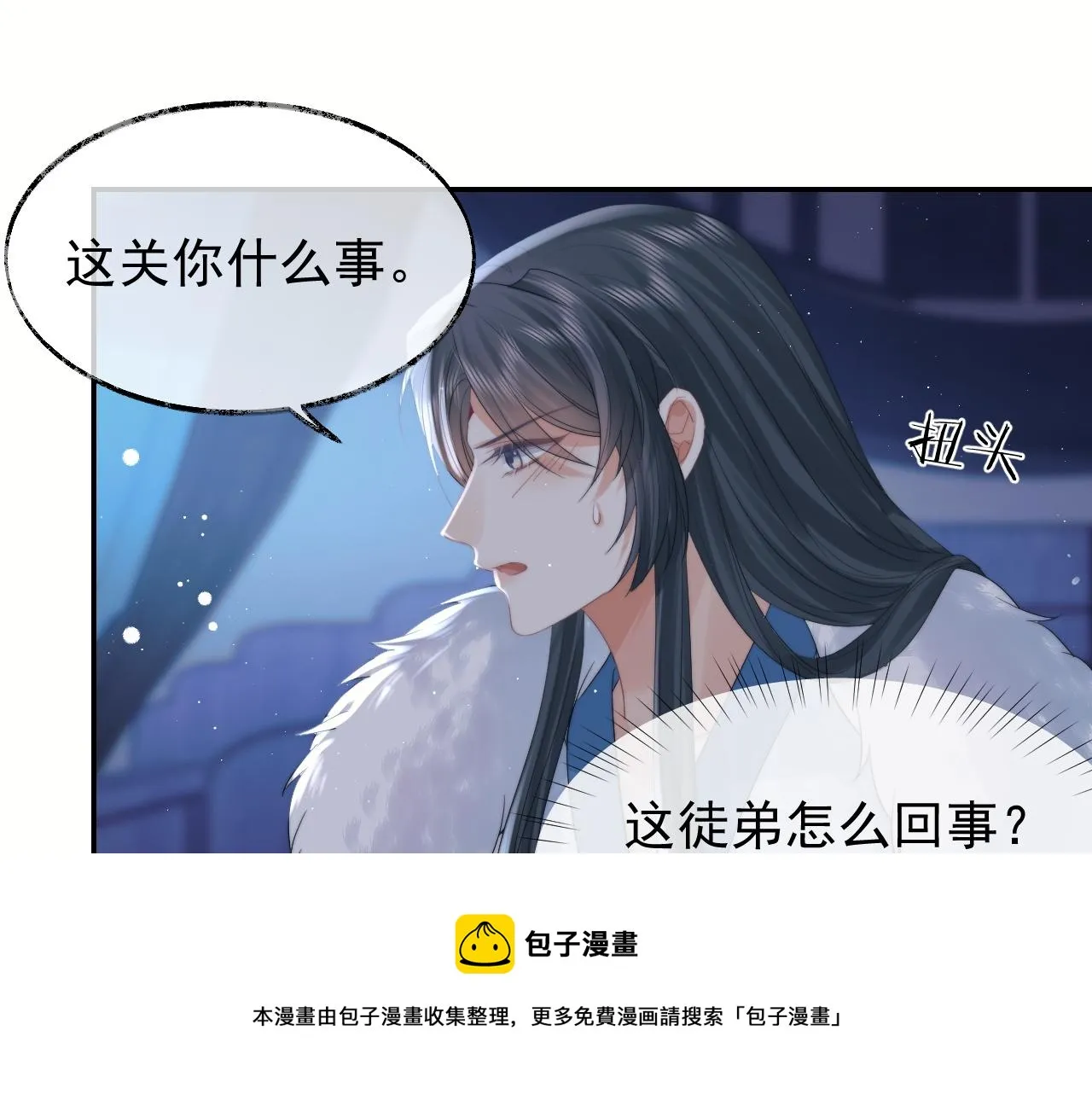 第25话 师尊，我们试试吧？ 第31页