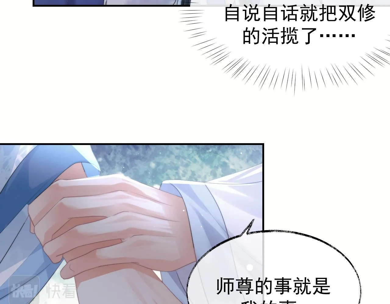 第25话 师尊，我们试试吧？ 第32页