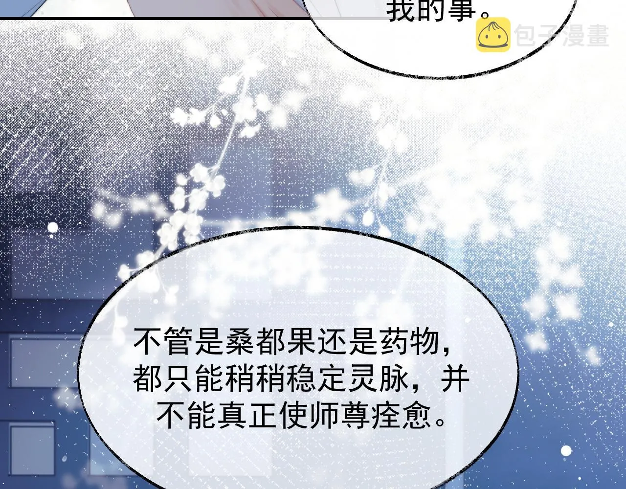 第25话 师尊，我们试试吧？ 第33页