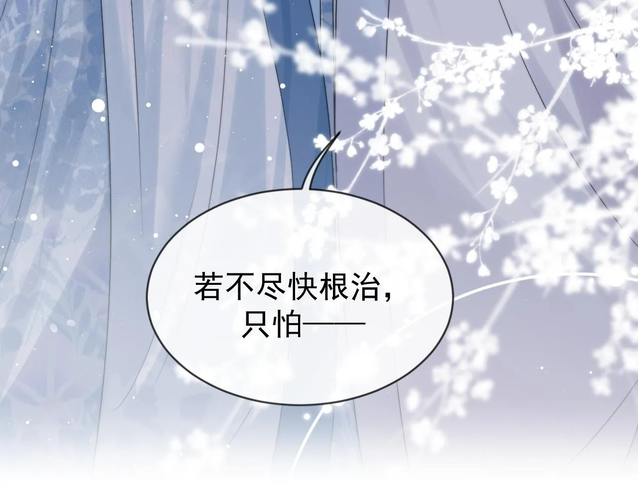 第25话 师尊，我们试试吧？ 第36页