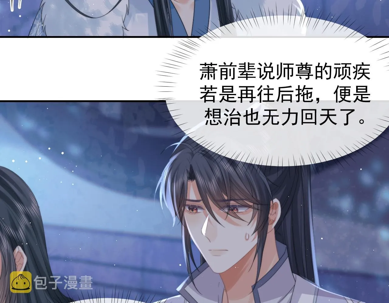 第25话 师尊，我们试试吧？ 第38页