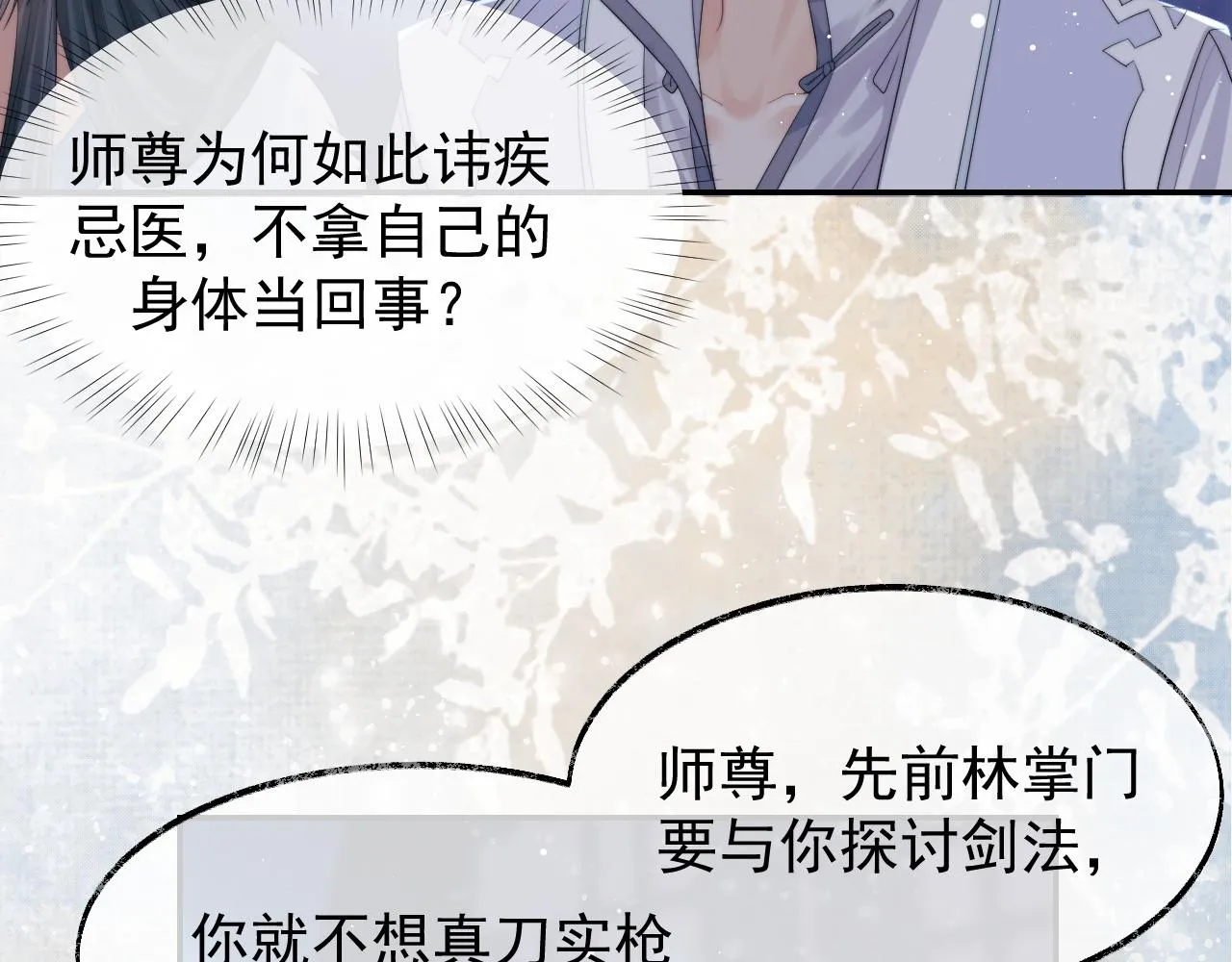 第25话 师尊，我们试试吧？ 第39页
