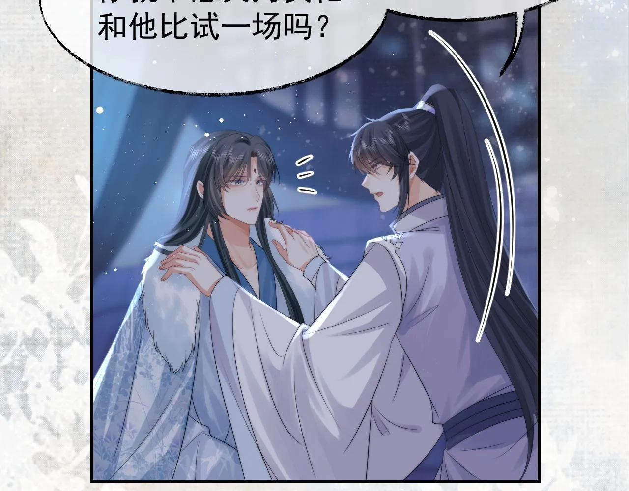 第25话 师尊，我们试试吧？ 第40页