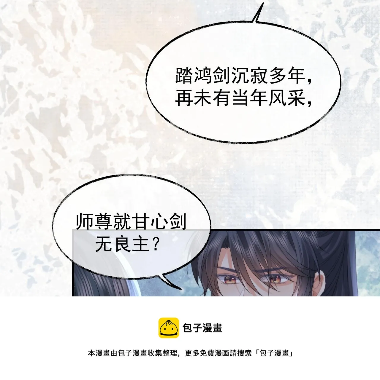 第25话 师尊，我们试试吧？ 第41页
