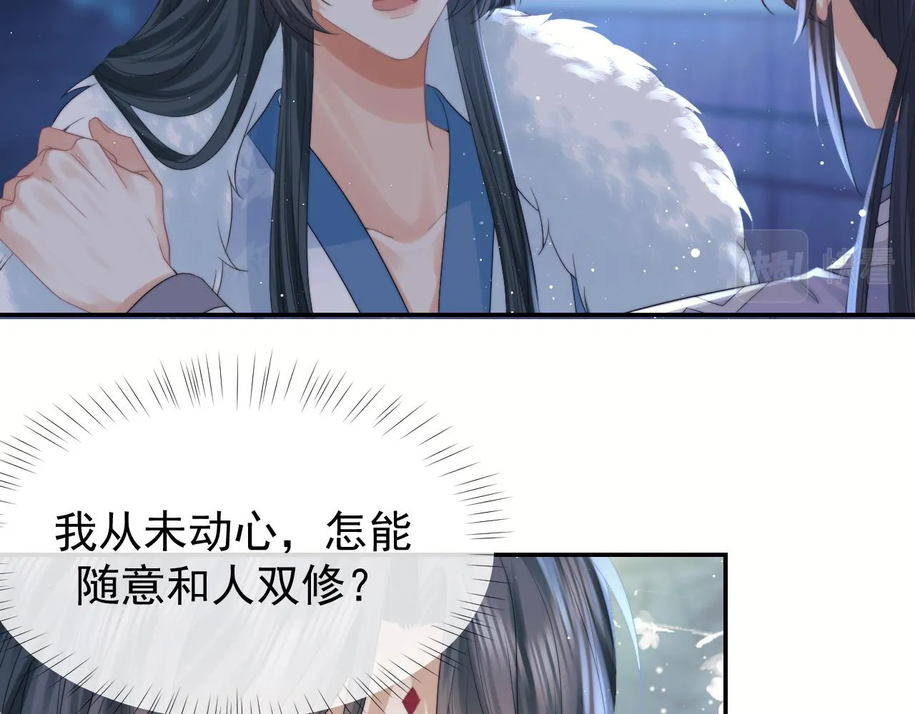 第25话 师尊，我们试试吧？ 第43页