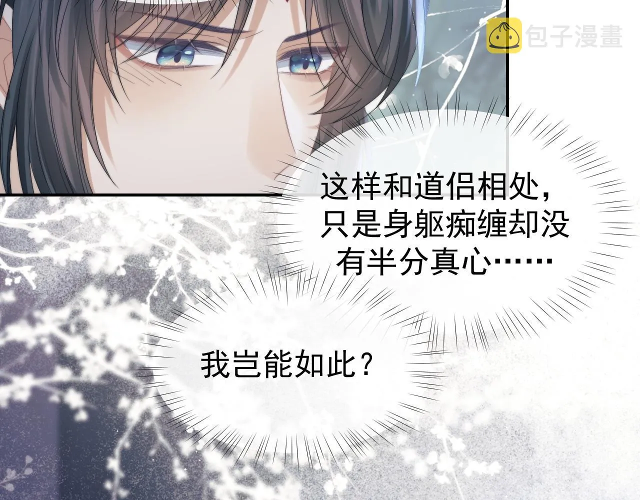 第25话 师尊，我们试试吧？ 第44页