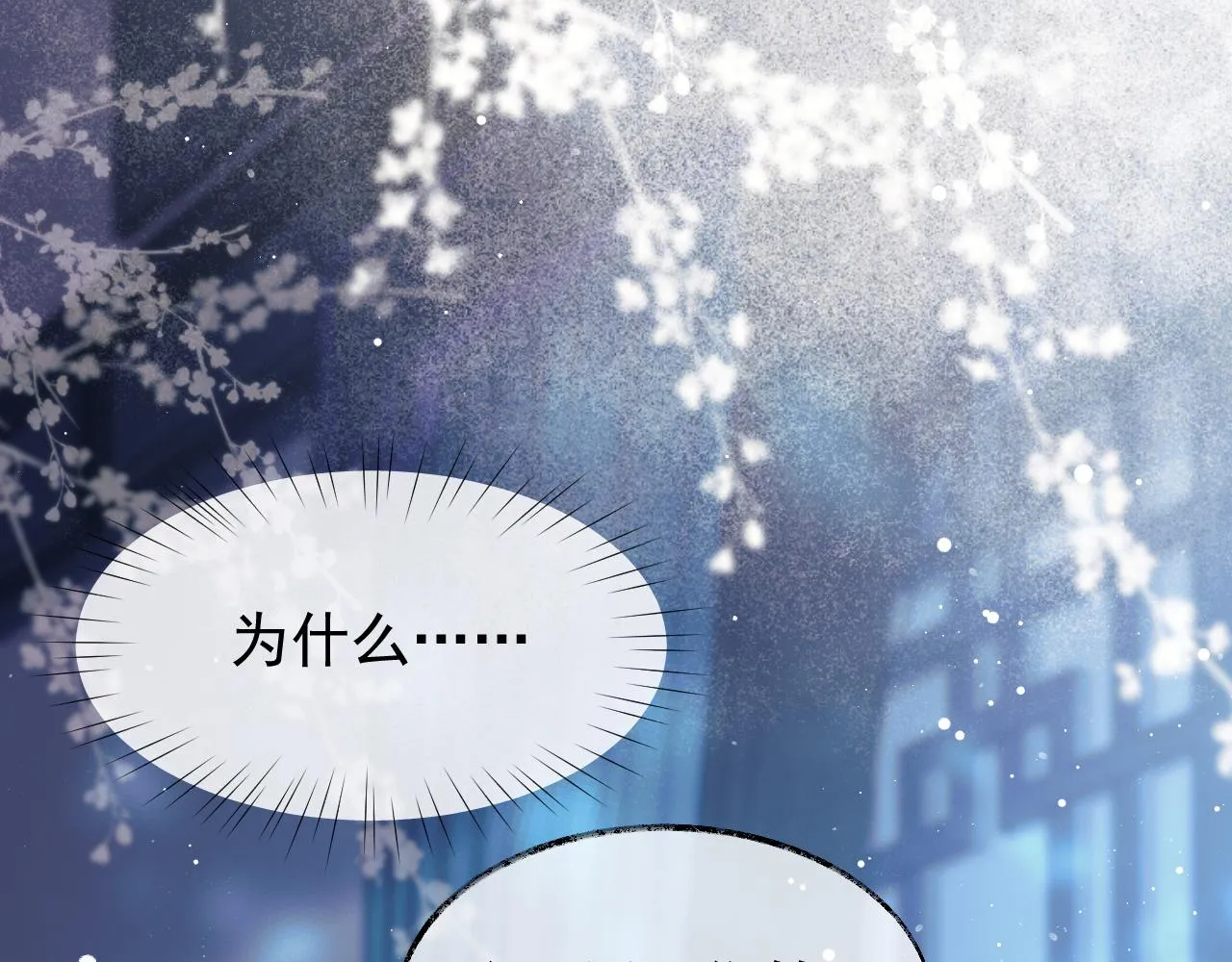 第25话 师尊，我们试试吧？ 第45页