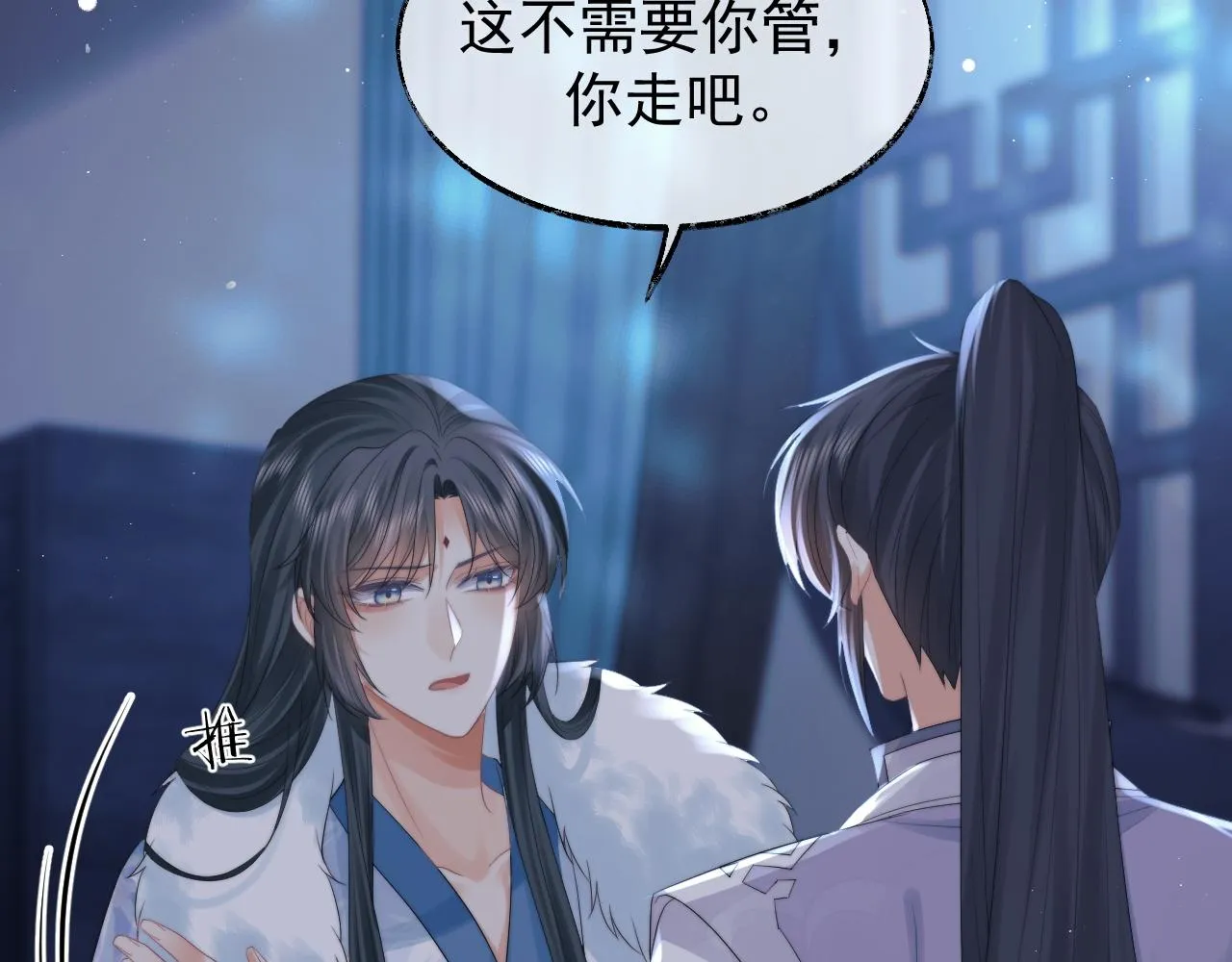 第25话 师尊，我们试试吧？ 第46页