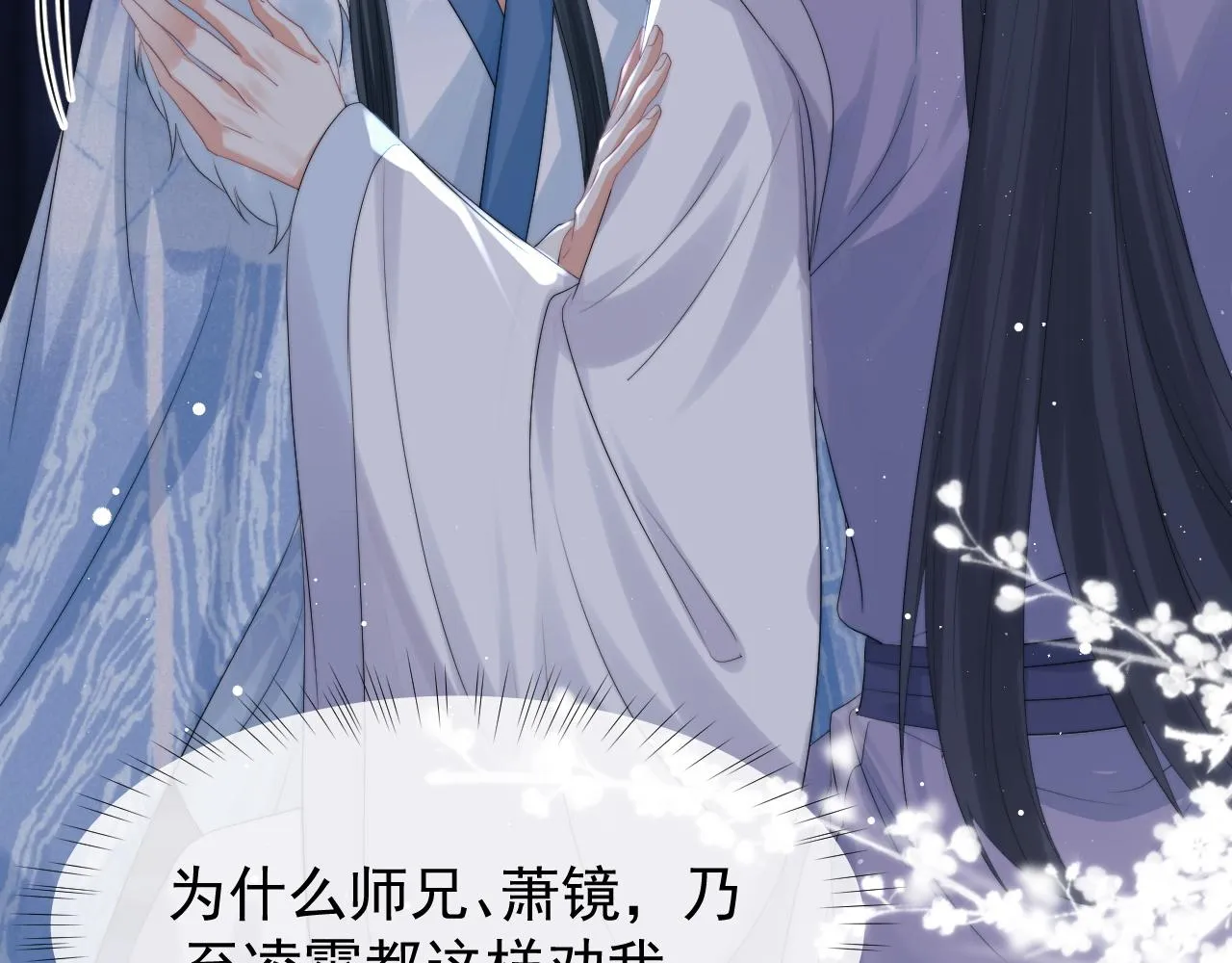 第25话 师尊，我们试试吧？ 第47页