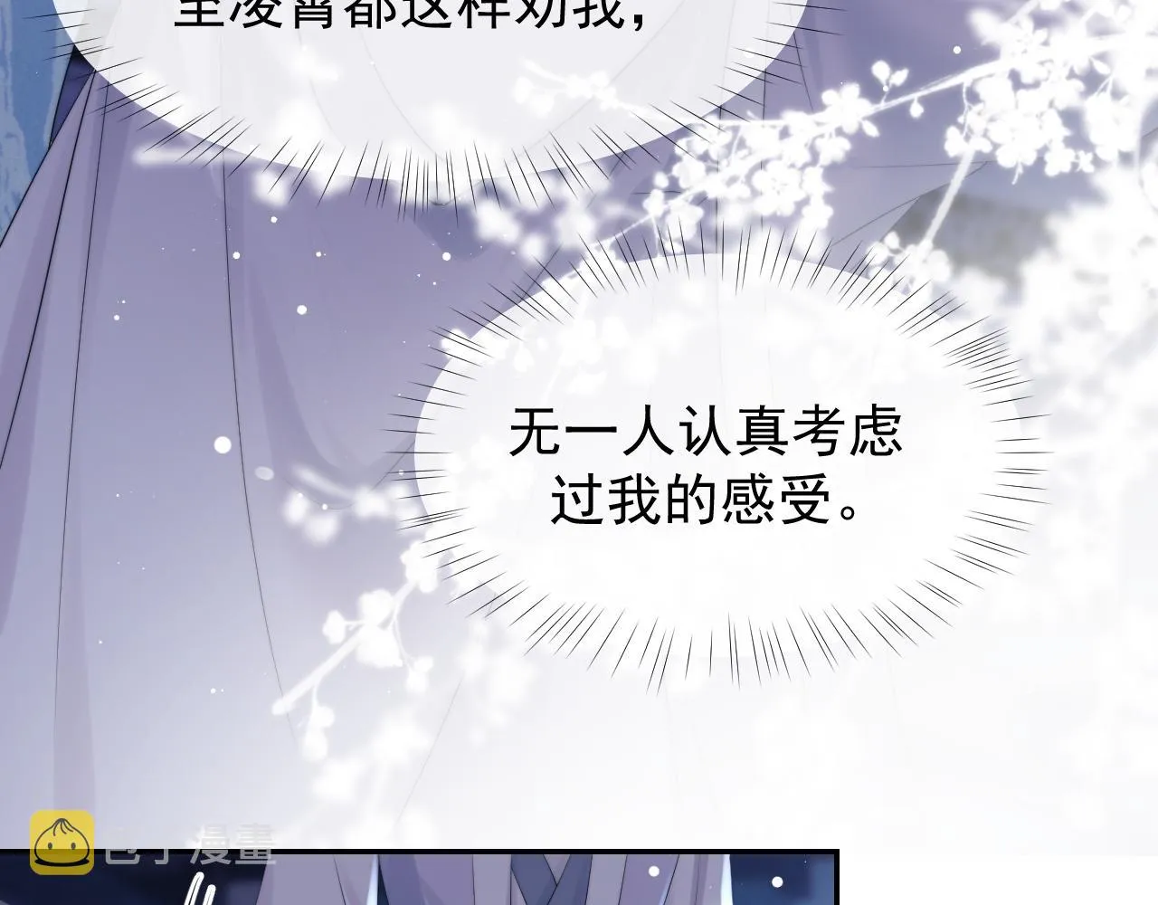 第25话 师尊，我们试试吧？ 第48页