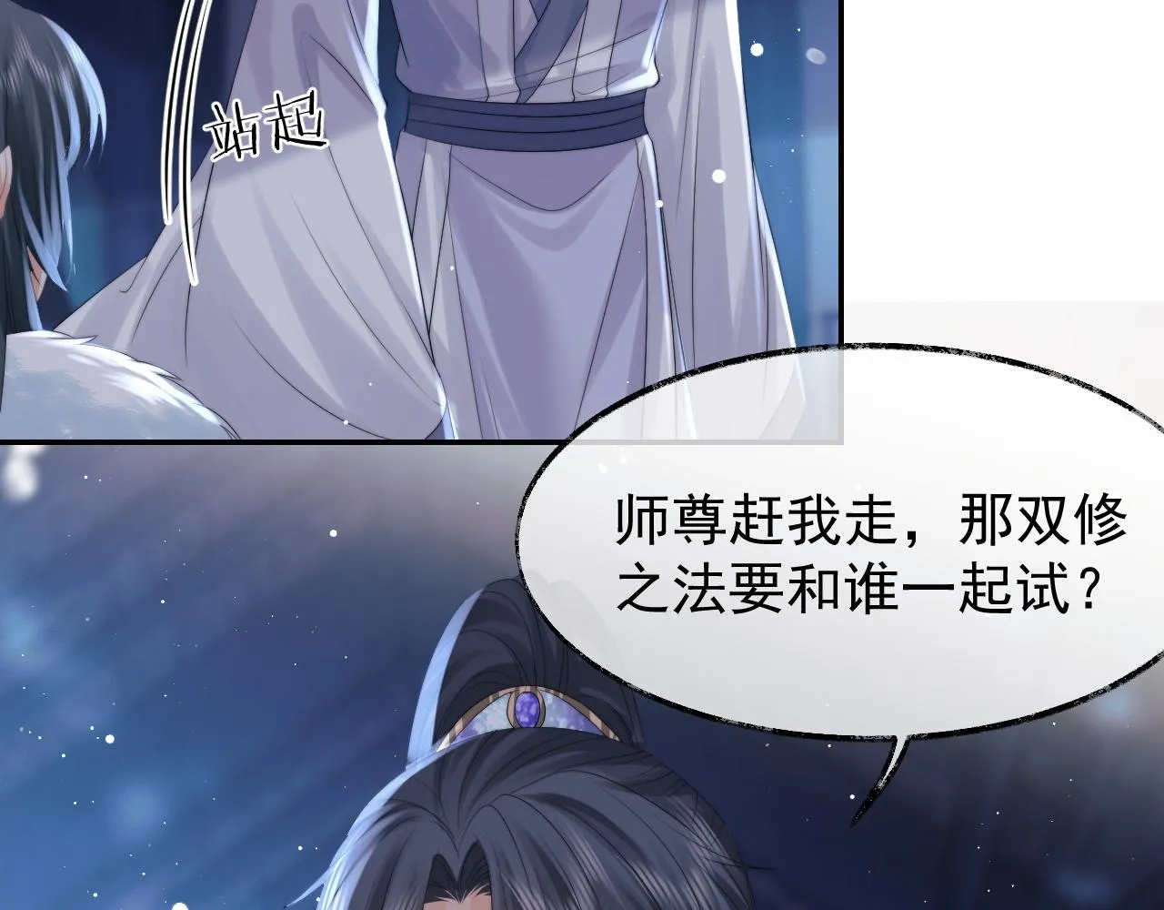 第25话 师尊，我们试试吧？ 第49页