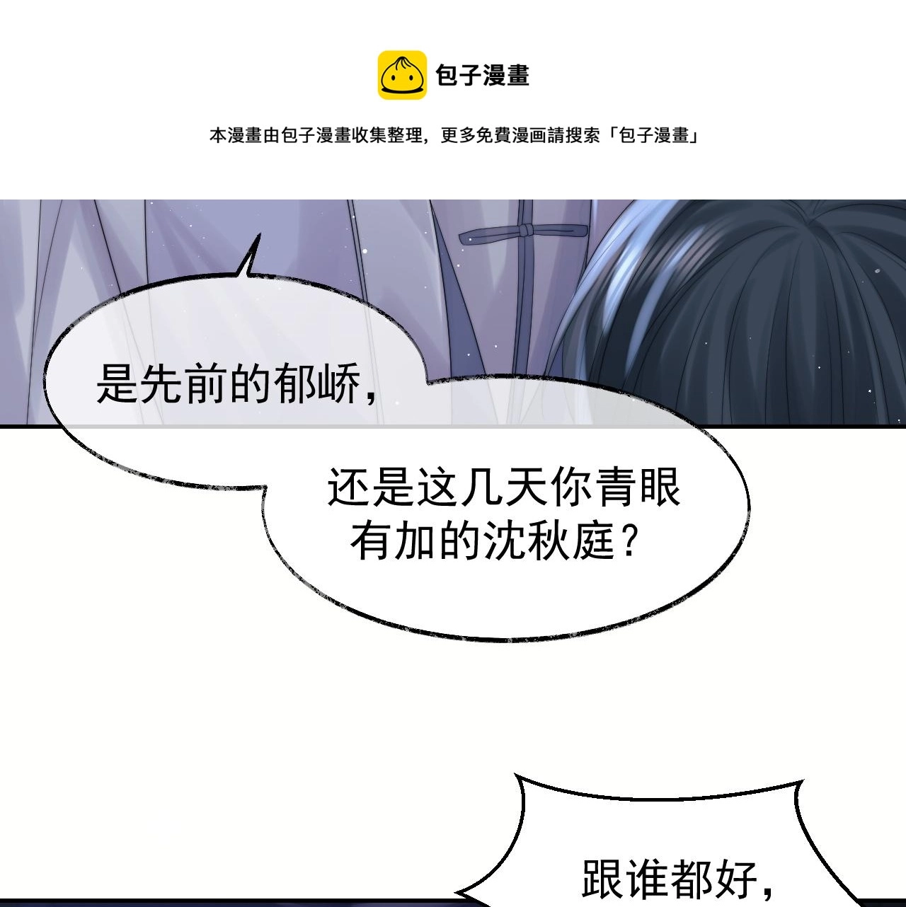 第25话 师尊，我们试试吧？ 第51页
