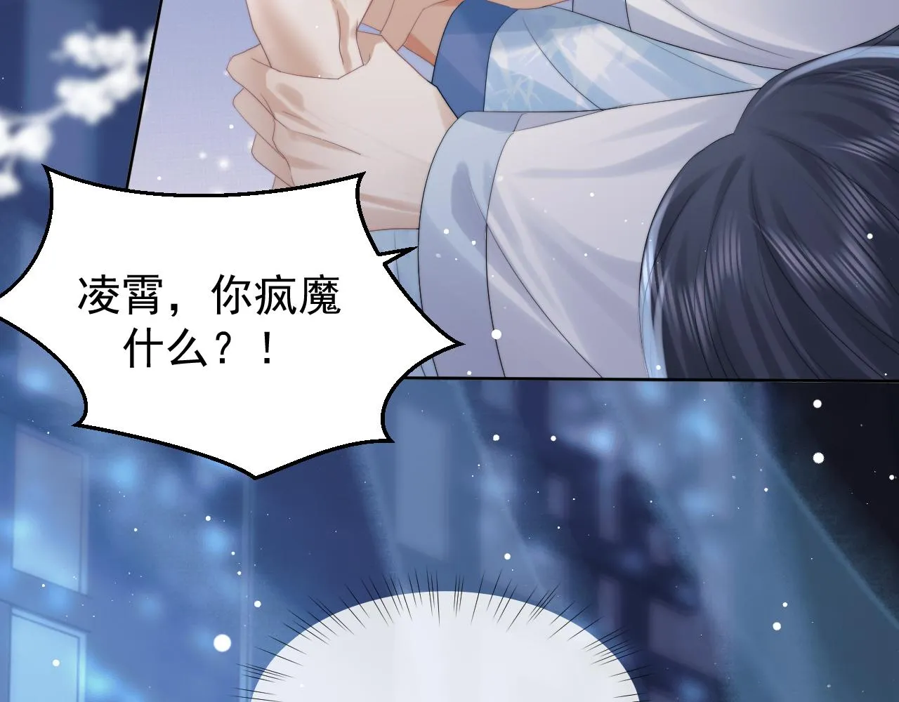 第25话 师尊，我们试试吧？ 第57页