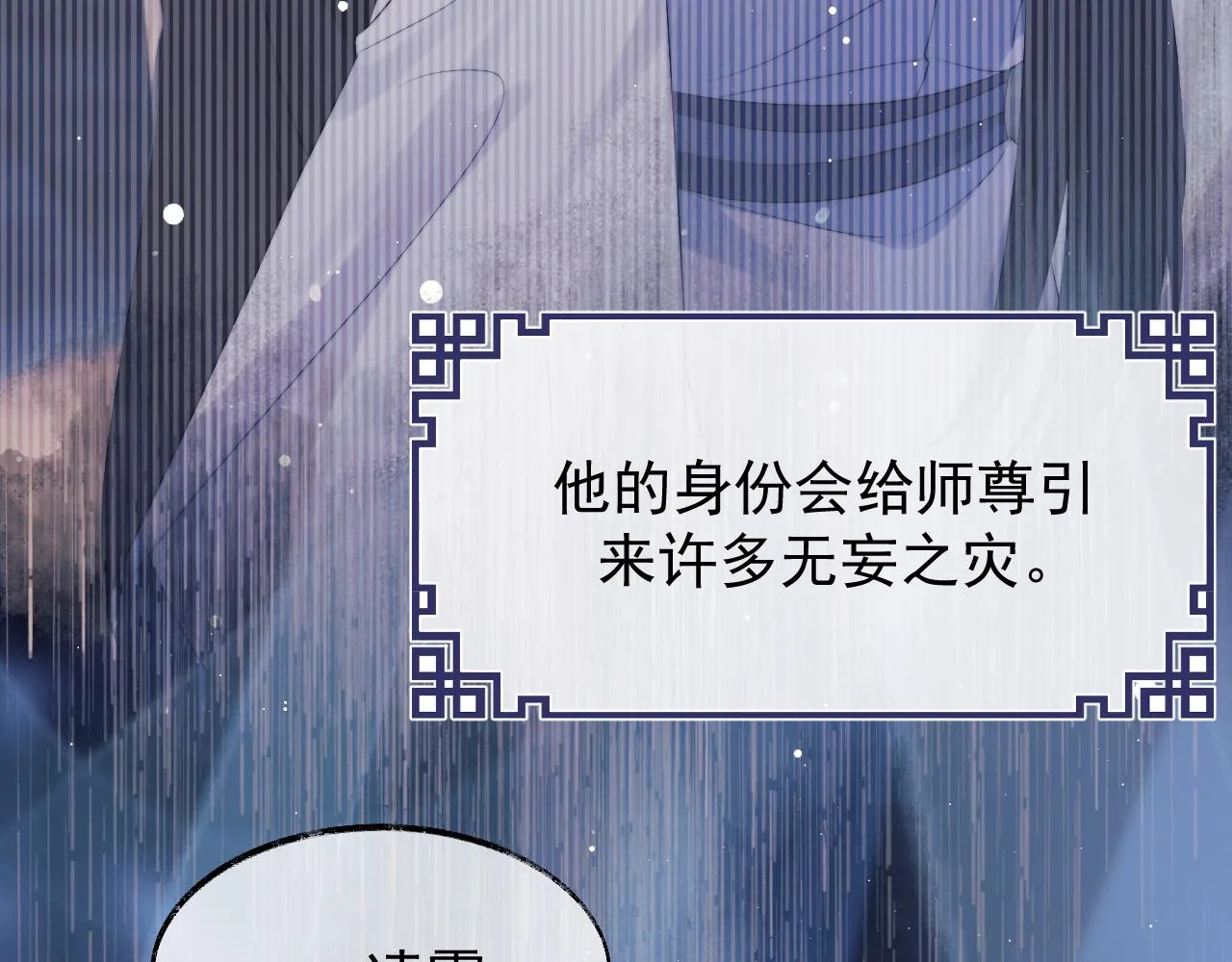 第25话 师尊，我们试试吧？ 第63页