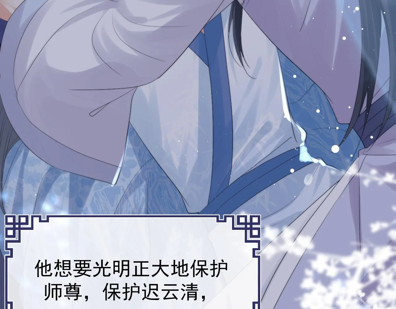 第25话 师尊，我们试试吧？ 第66页