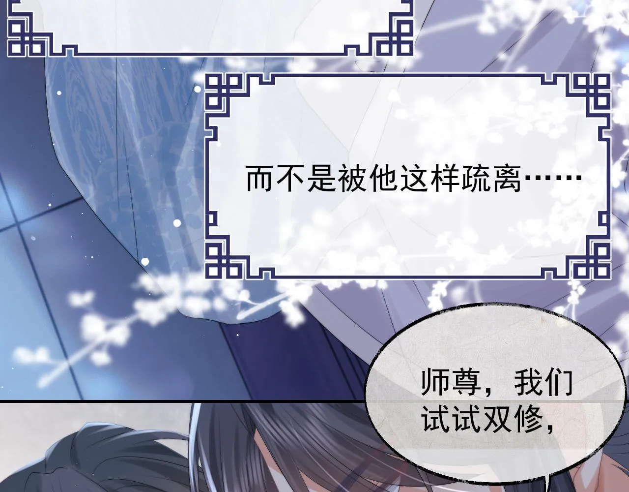 第25话 师尊，我们试试吧？ 第67页