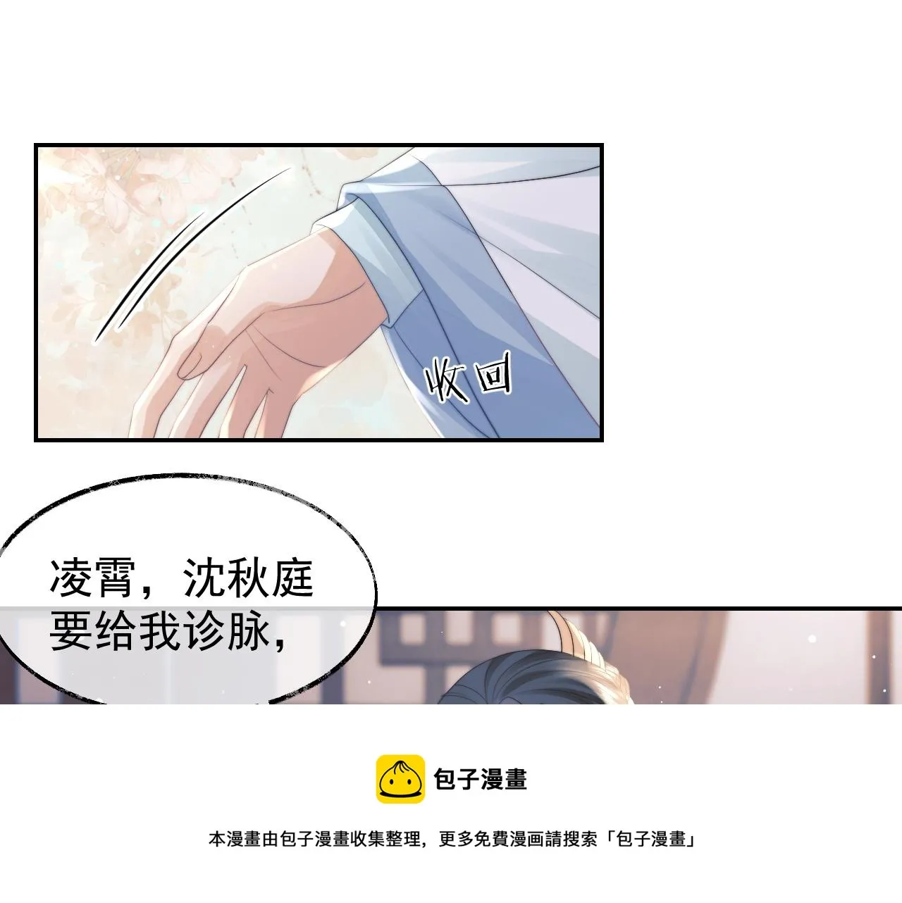 第24话 他怎么又往我房里钻？ 第5页