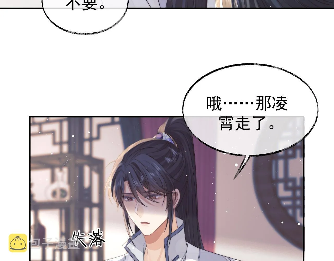 第24话 他怎么又往我房里钻？ 第11页