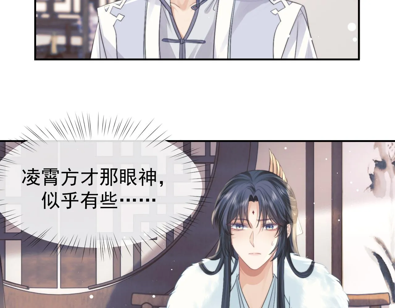 第24话 他怎么又往我房里钻？ 第12页