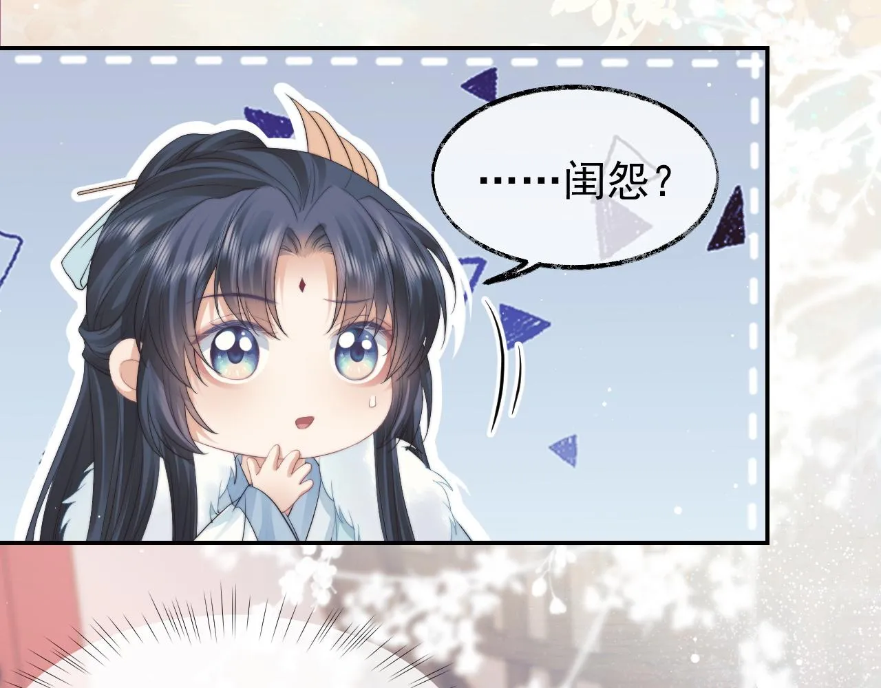 第24话 他怎么又往我房里钻？ 第14页
