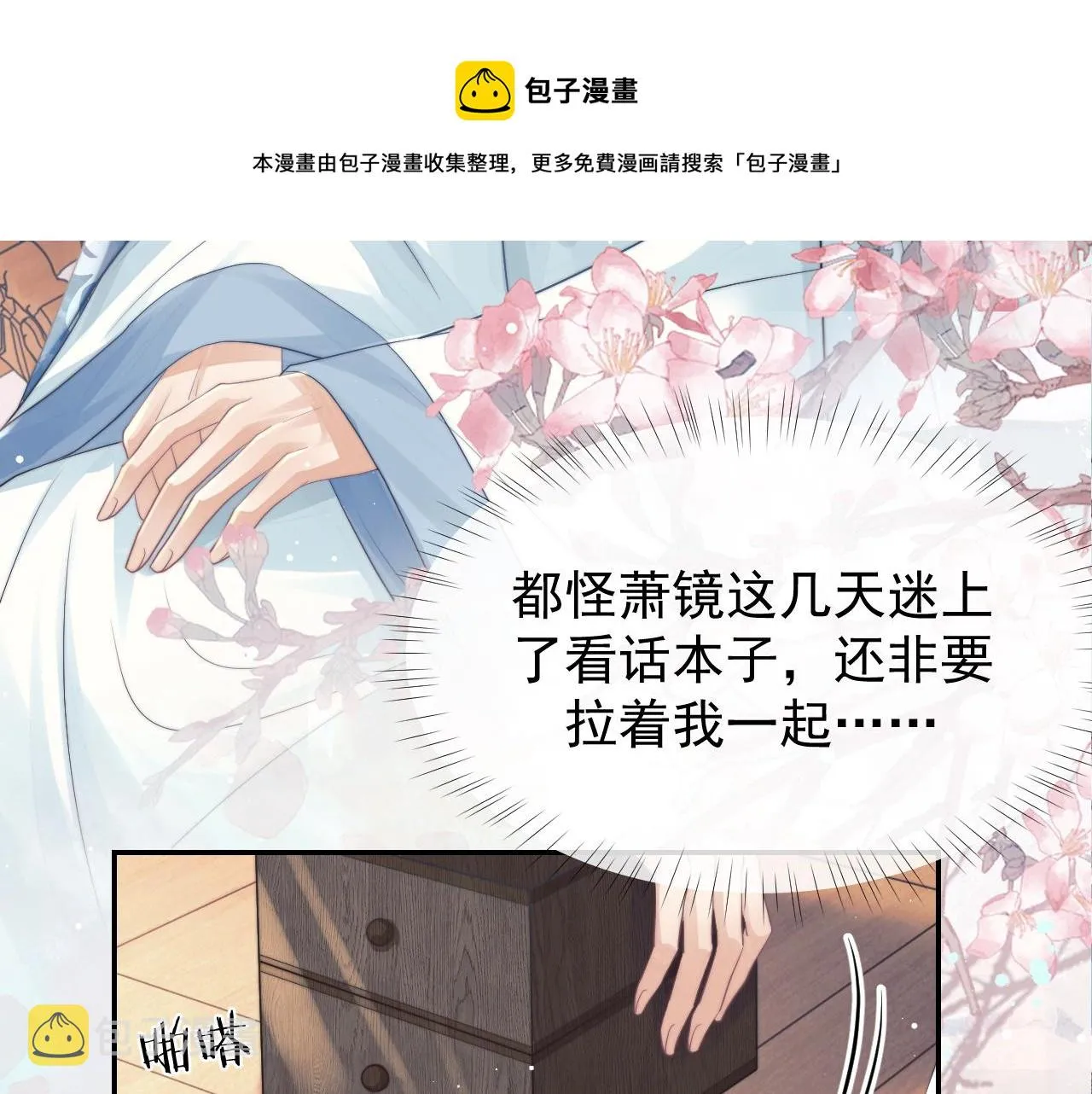 第24话 他怎么又往我房里钻？ 第17页
