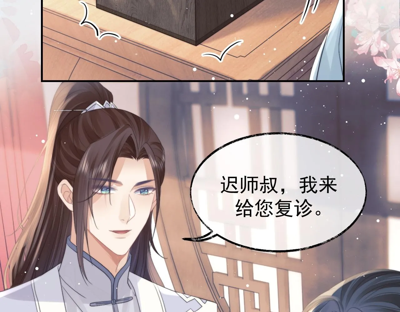 第24话 他怎么又往我房里钻？ 第18页