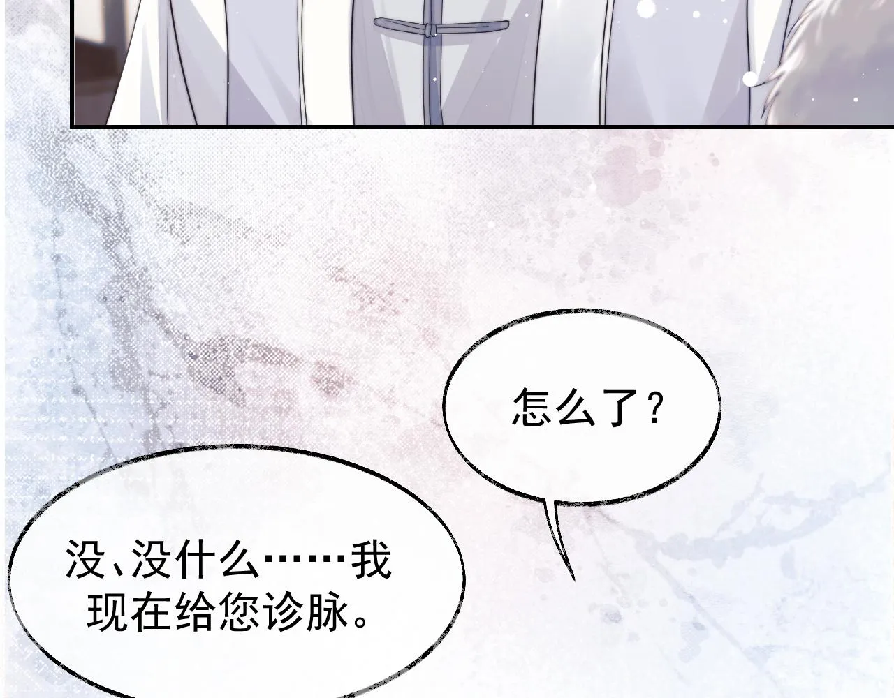 第24话 他怎么又往我房里钻？ 第24页