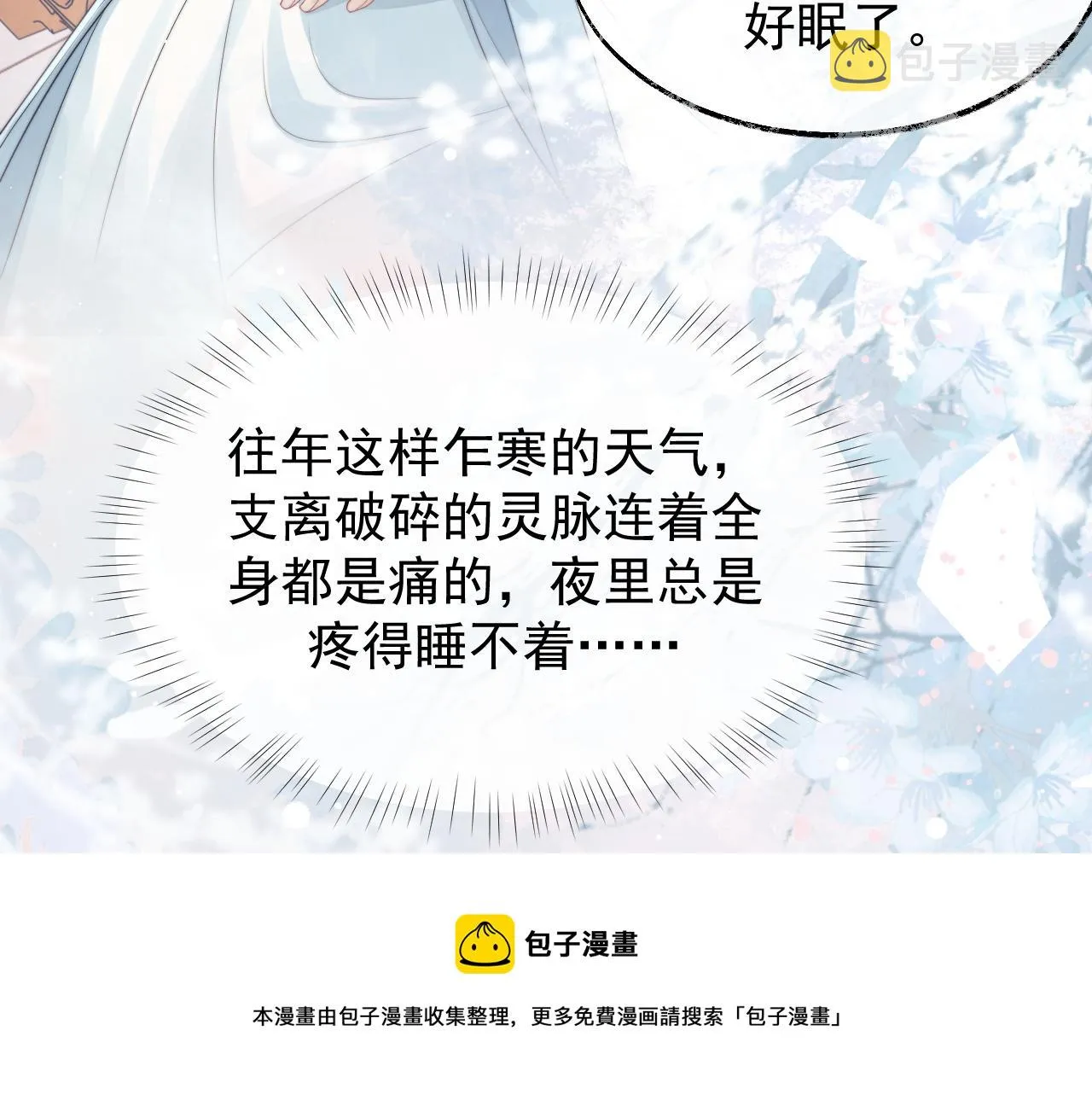 第24话 他怎么又往我房里钻？ 第29页