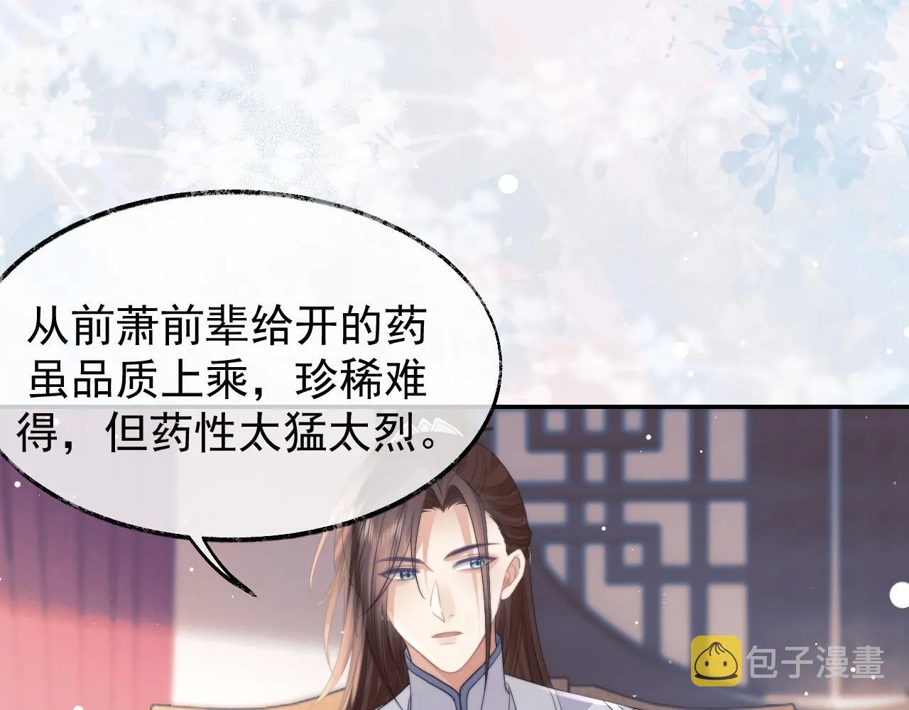 第24话 他怎么又往我房里钻？ 第30页