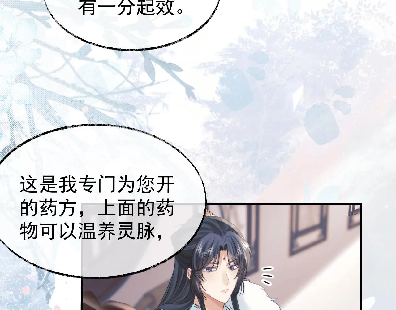 第24话 他怎么又往我房里钻？ 第32页