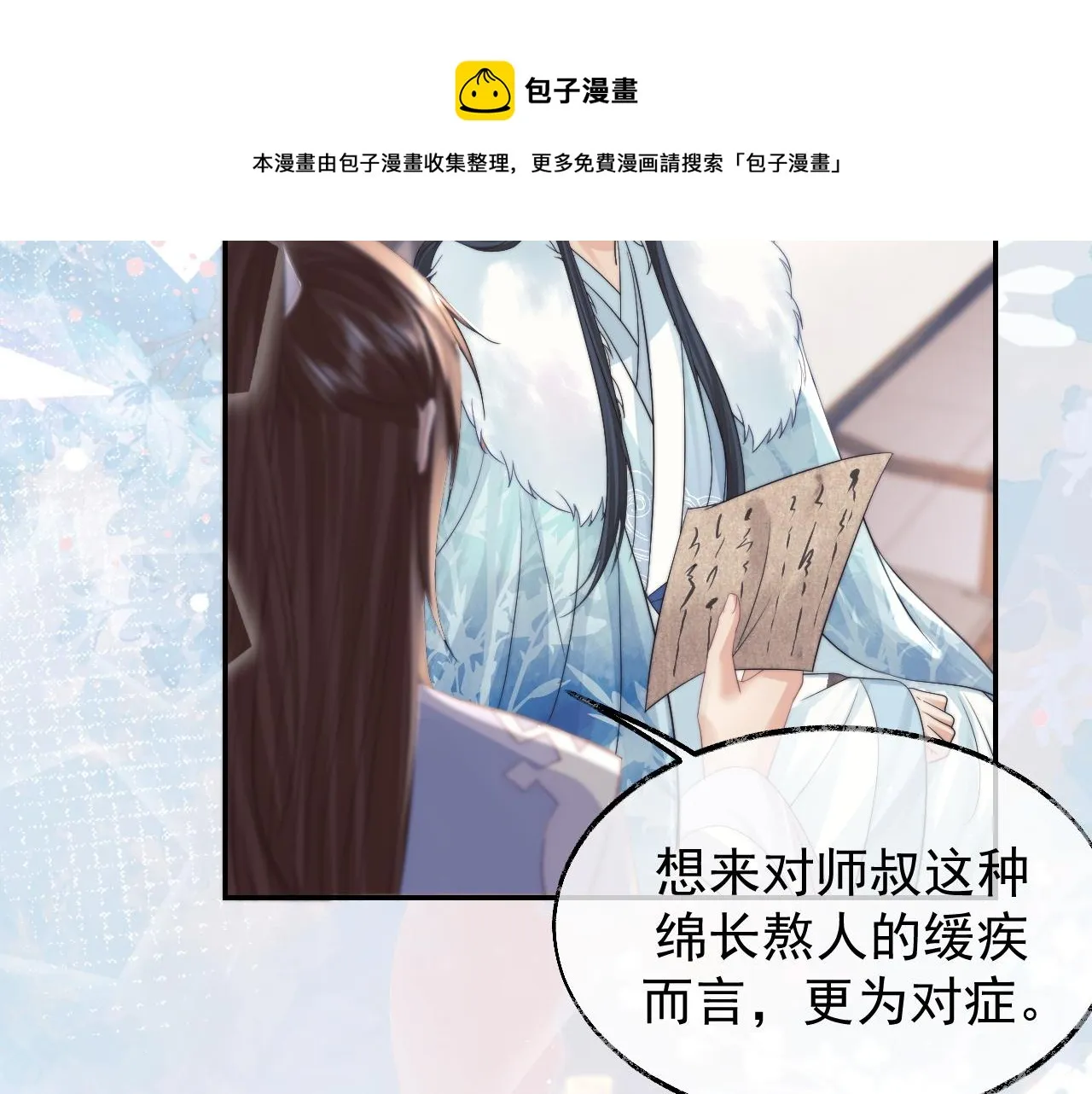 第24话 他怎么又往我房里钻？ 第33页
