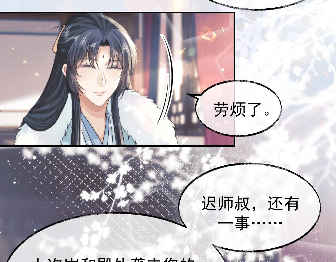 第24话 他怎么又往我房里钻？ 第34页