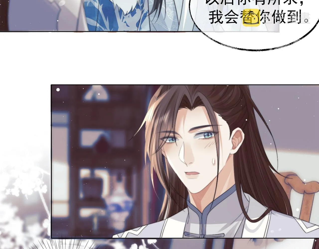 第24话 他怎么又往我房里钻？ 第39页