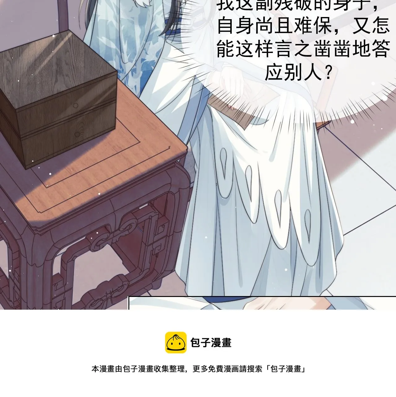 第24话 他怎么又往我房里钻？ 第41页