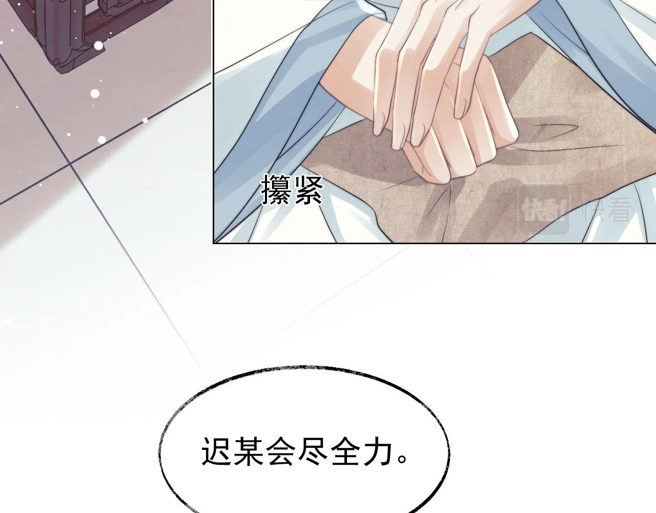 第24话 他怎么又往我房里钻？ 第42页