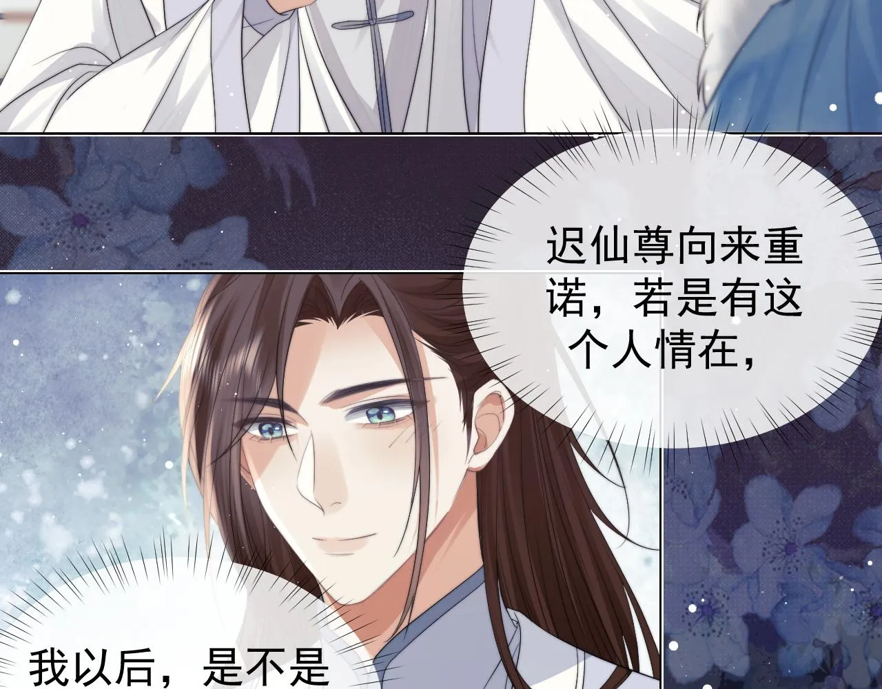 第24话 他怎么又往我房里钻？ 第44页
