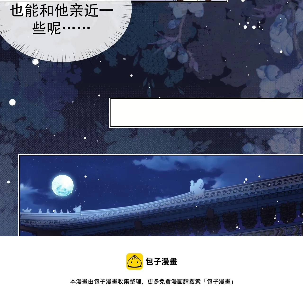 第24话 他怎么又往我房里钻？ 第45页