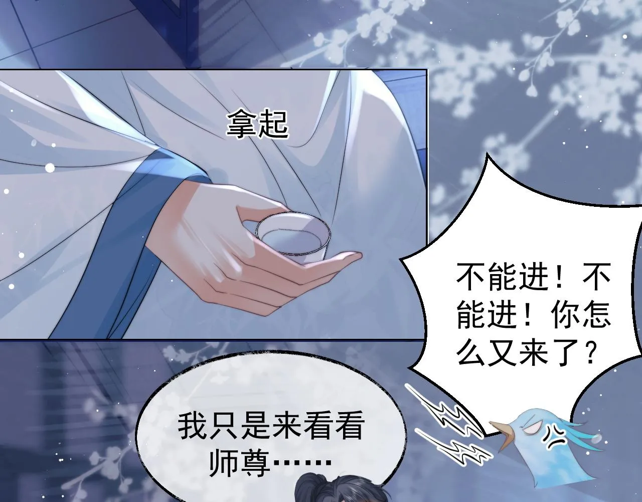第24话 他怎么又往我房里钻？ 第48页