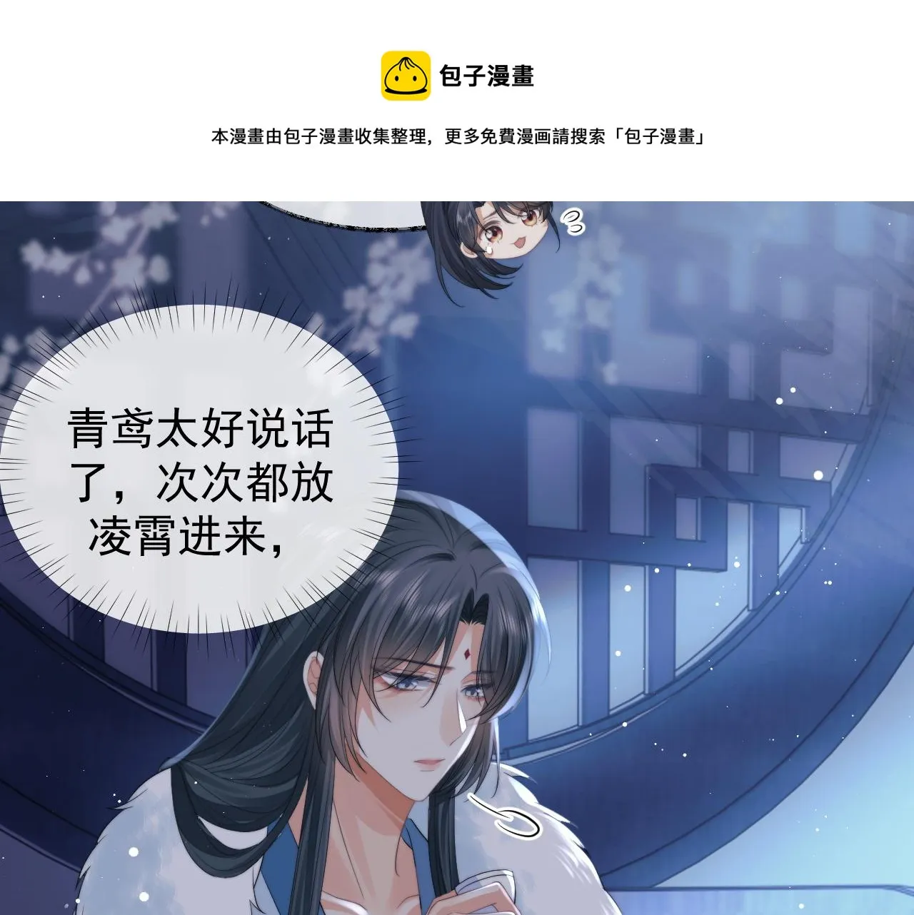 第24话 他怎么又往我房里钻？ 第49页