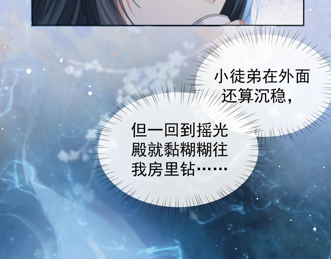 第24话 他怎么又往我房里钻？ 第52页
