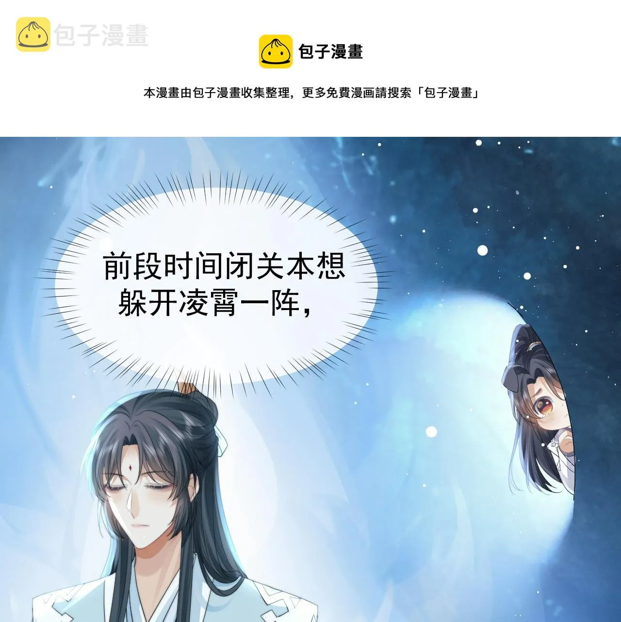 第24话 他怎么又往我房里钻？ 第53页