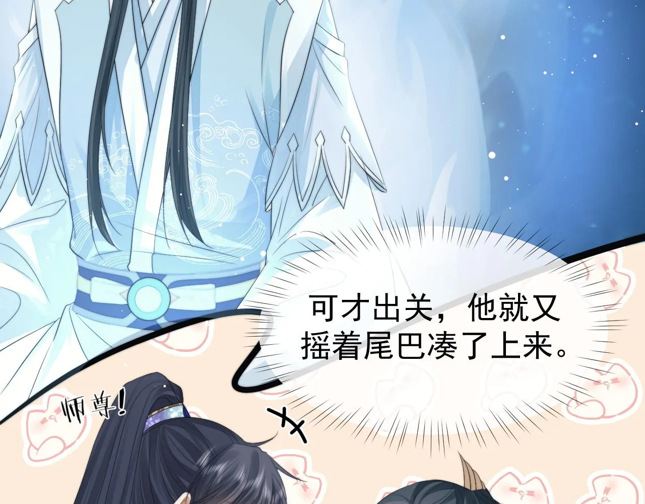 第24话 他怎么又往我房里钻？ 第54页