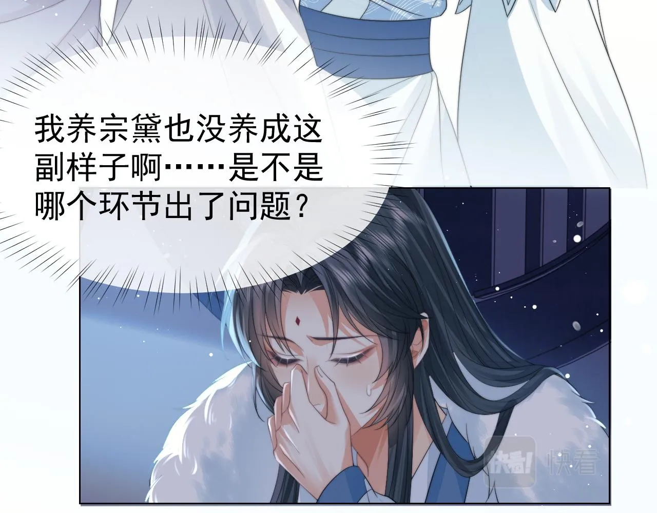 第24话 他怎么又往我房里钻？ 第56页