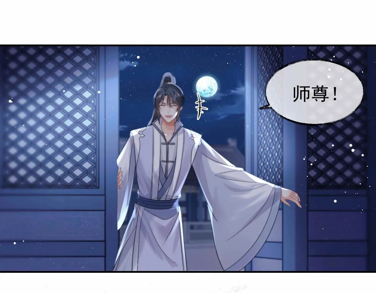 第24话 他怎么又往我房里钻？ 第58页