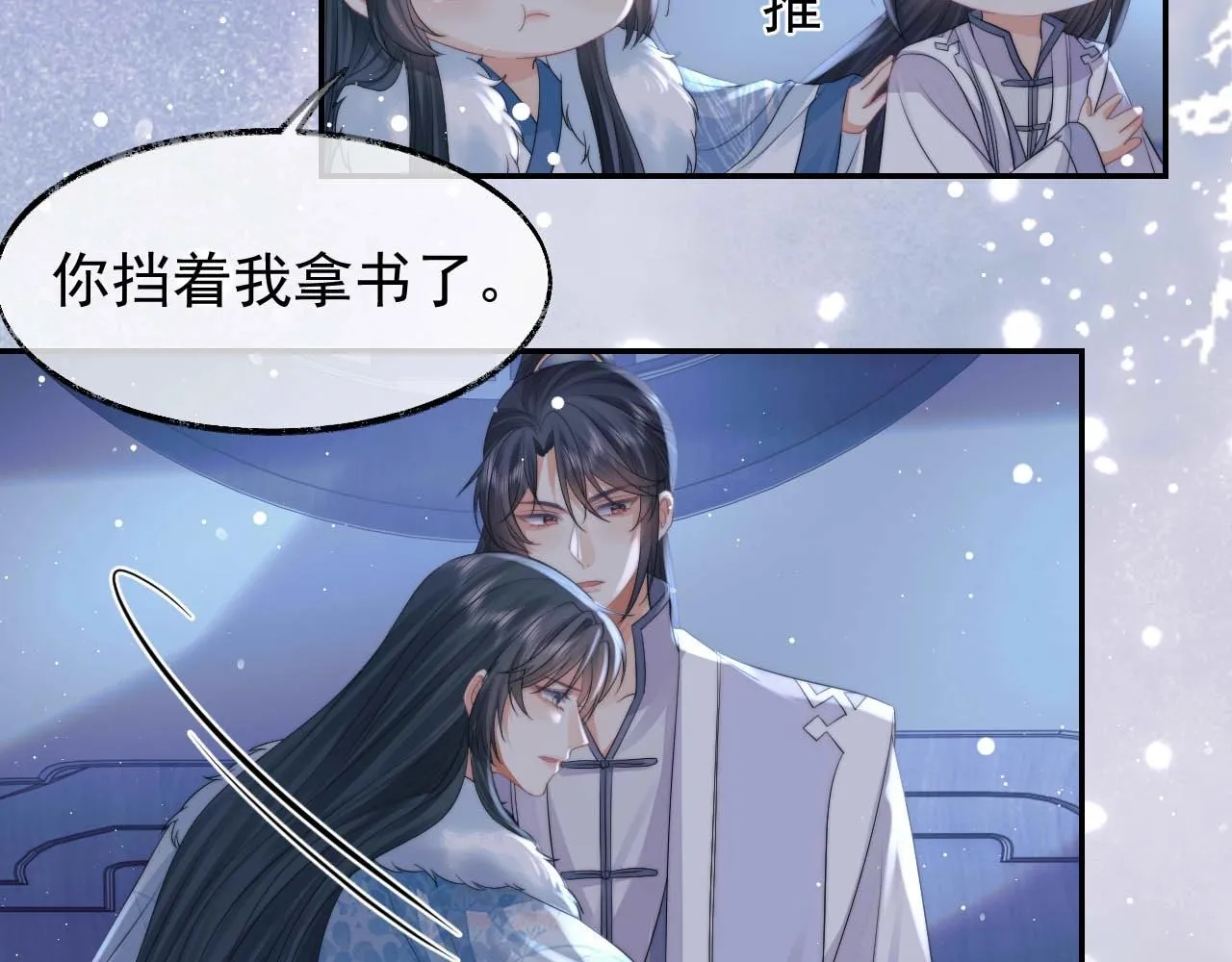 第24话 他怎么又往我房里钻？ 第63页
