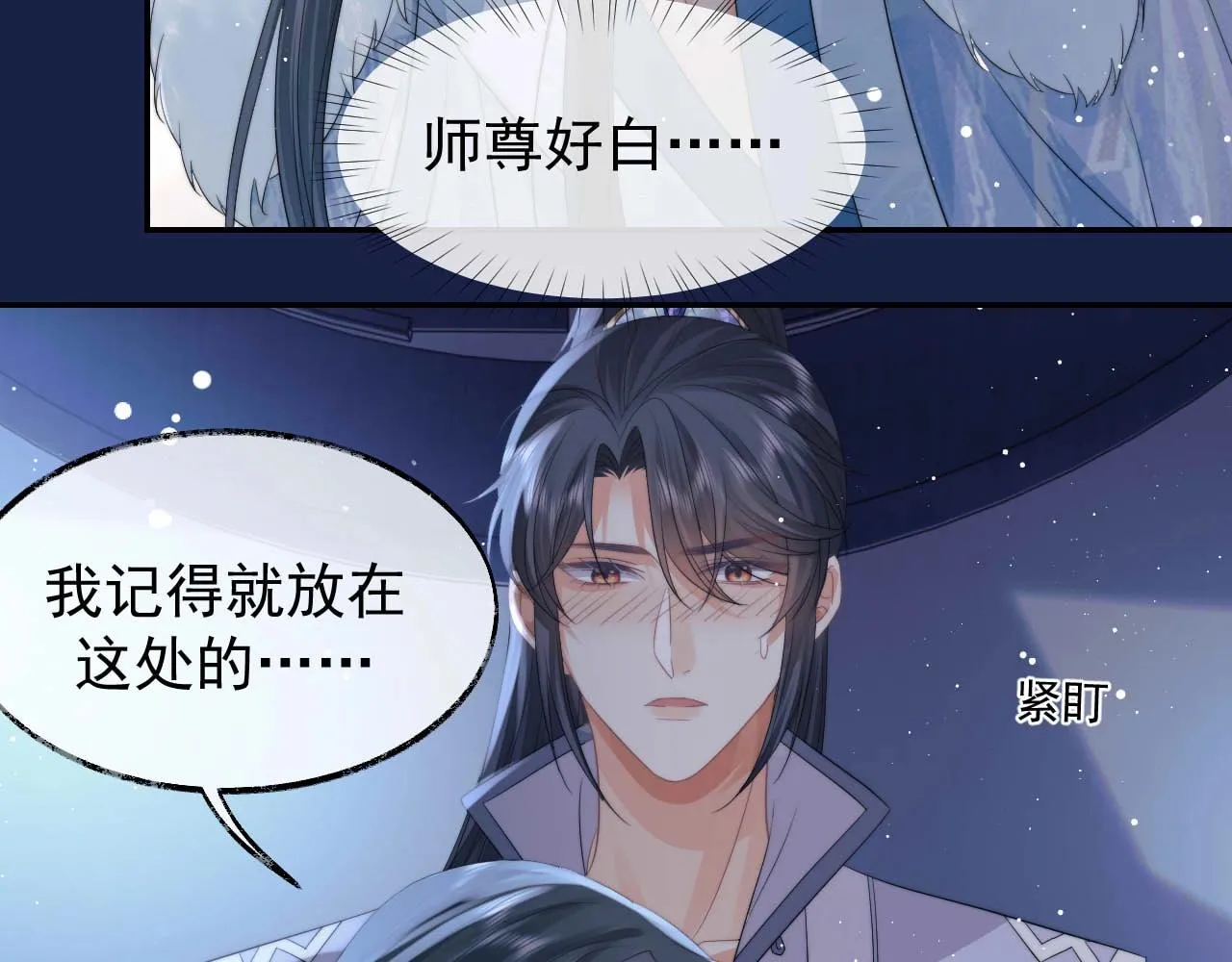 第24话 他怎么又往我房里钻？ 第67页