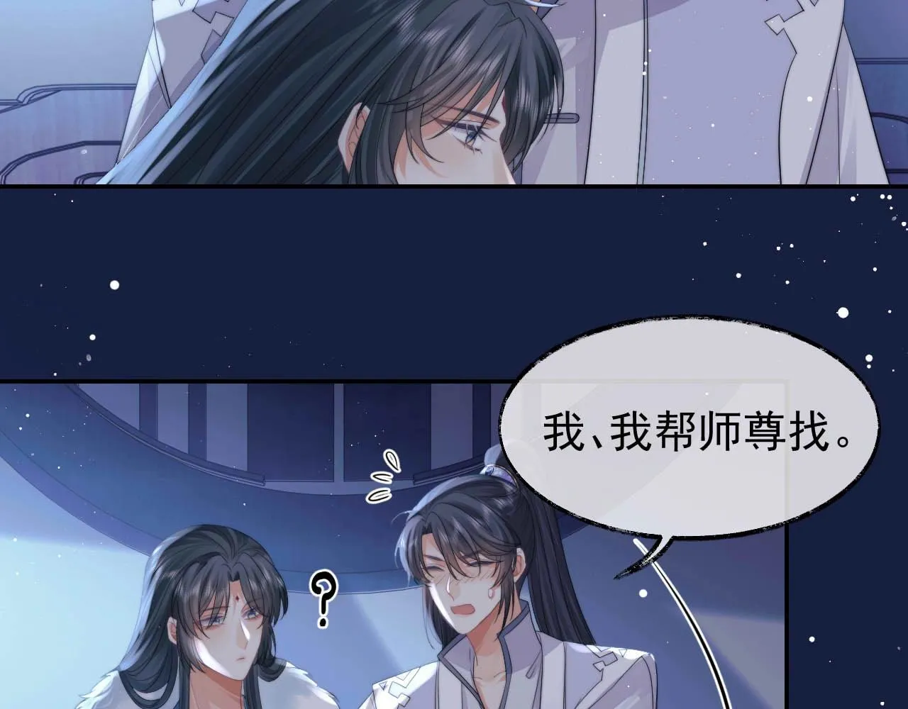 第24话 他怎么又往我房里钻？ 第68页