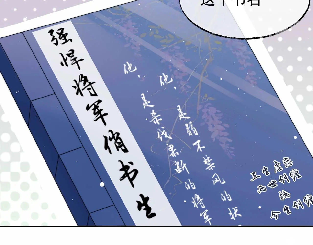 第24话 他怎么又往我房里钻？ 第72页